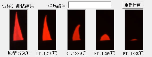 灰熔點(diǎn)實(shí)驗結果
