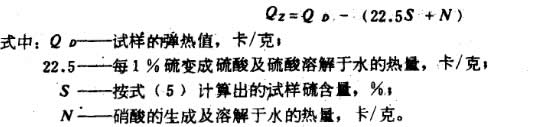 總熱值實(shí)驗結果