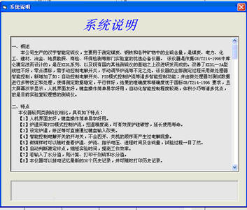 HDL9W定硫儀軟件系統說(shuō)明窗口