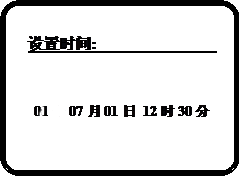 KDL-8H智能漢顯定硫儀時(shí)間設置