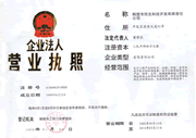 營(yíng)業(yè)執照